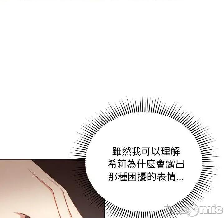不可高攀的她 不可高攀的她-第20話 第135页