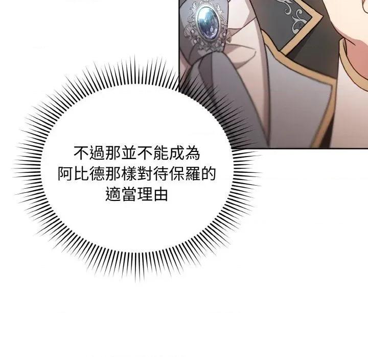 不可高攀的她 不可高攀的她-第20話 第137页