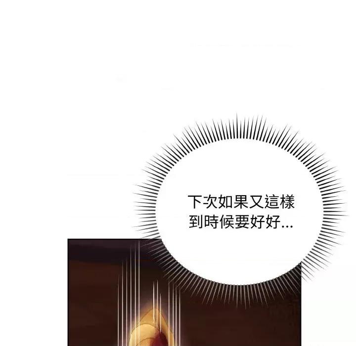 不可高攀的她 不可高攀的她-第20話 第138页
