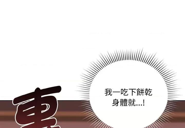 不可高攀的她 不可高攀的她-第21話 第4页