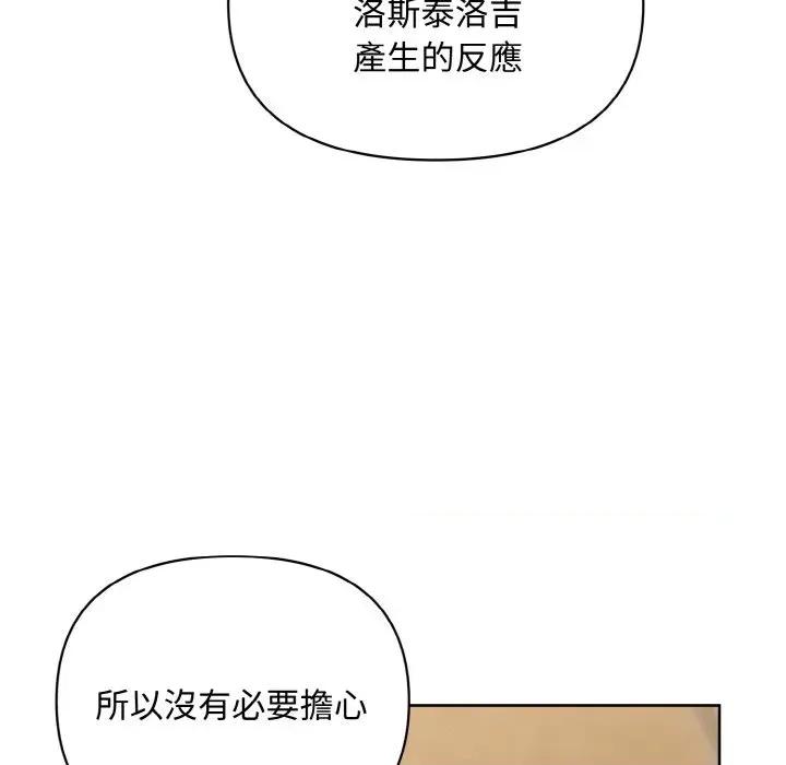 不可高攀的她 不可高攀的她-第21話 第42页