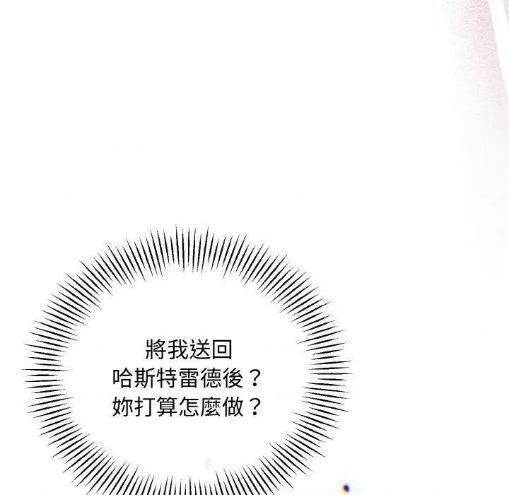 不可高攀的她 不可高攀的她-第21話 第61页