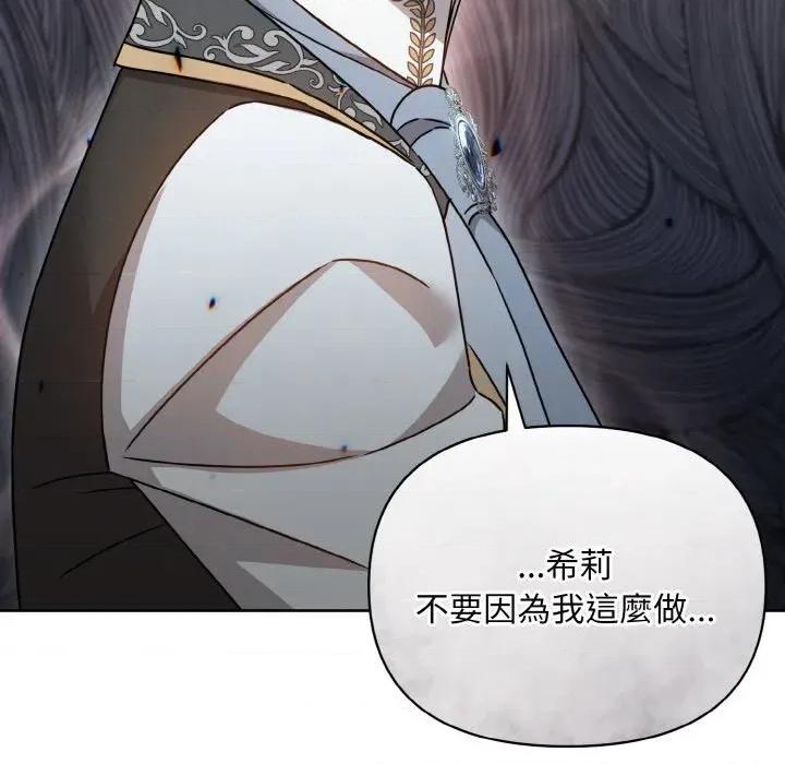 不可高攀的她 不可高攀的她-第21話 第63页