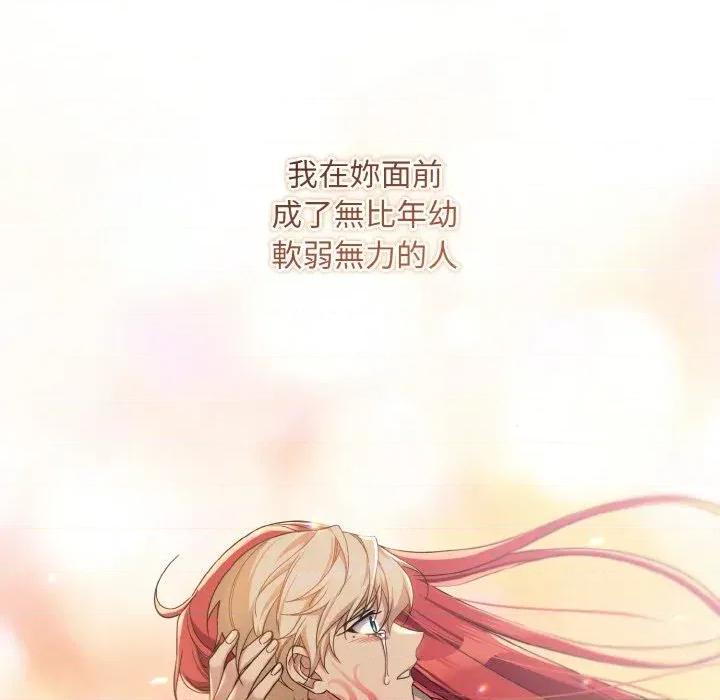不可高攀的她 不可高攀的她-第21話 第72页