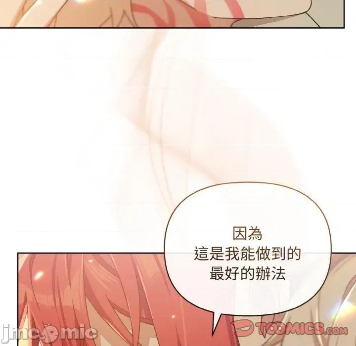 不可高攀的她 不可高攀的她-第21話 第75页