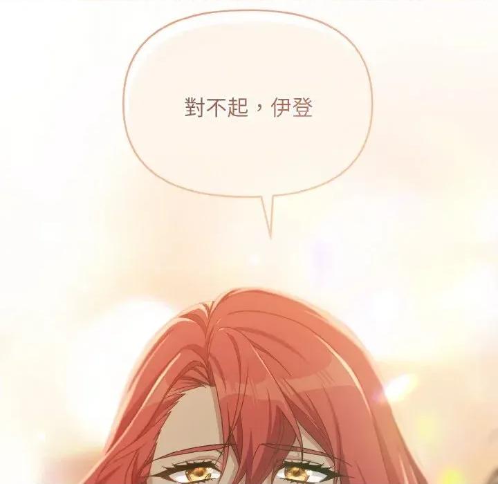 不可高攀的她 不可高攀的她-第21話 第77页