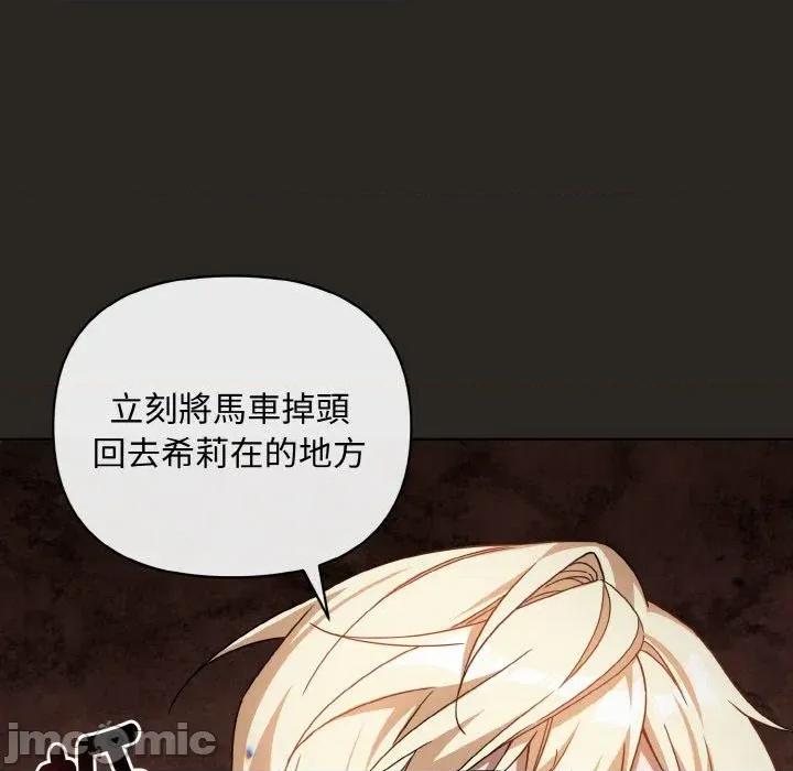 不可高攀的她 不可高攀的她-第21話 第100页