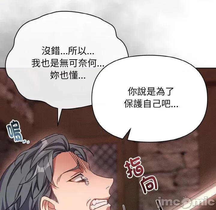 不可高攀的她 不可高攀的她-第21話 第120页