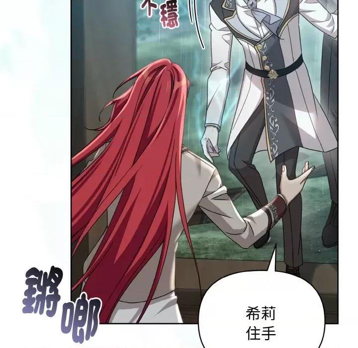 不可高攀的她 不可高攀的她-第21話 第138页