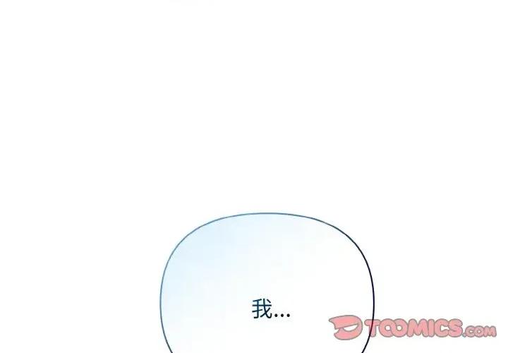 不可高攀的她 不可高攀的她-第22話 第3页