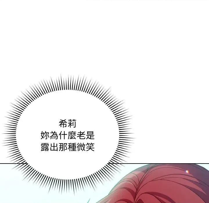 不可高攀的她 不可高攀的她-第22話 第14页