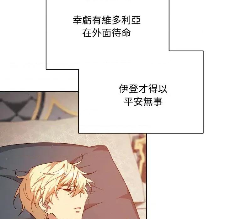不可高攀的她 不可高攀的她-第22話 第23页
