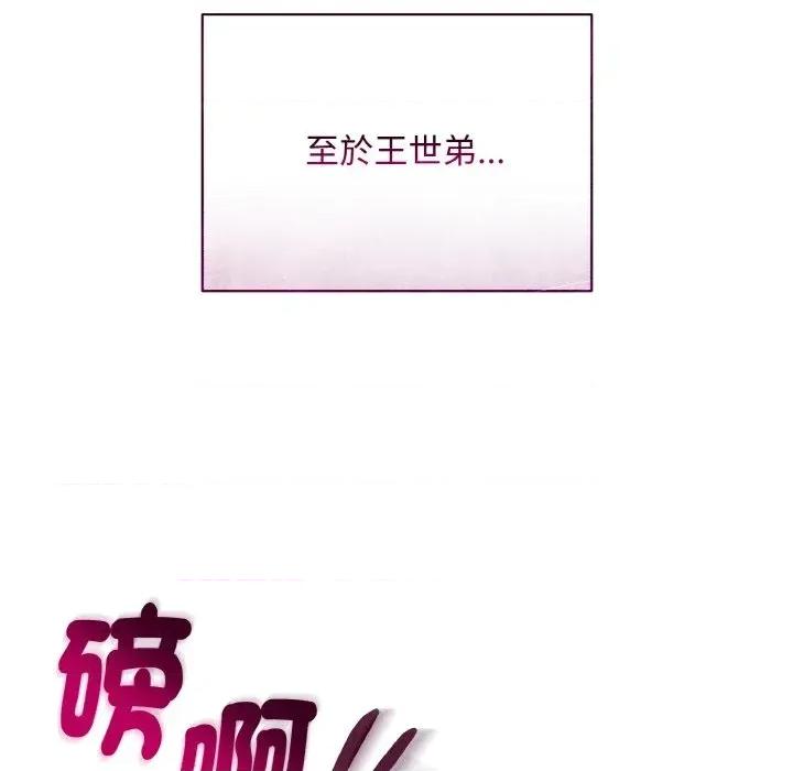 不可高攀的她 不可高攀的她-第22話 第27页