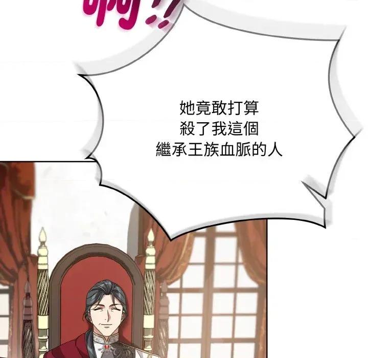 不可高攀的她 不可高攀的她-第22話 第28页