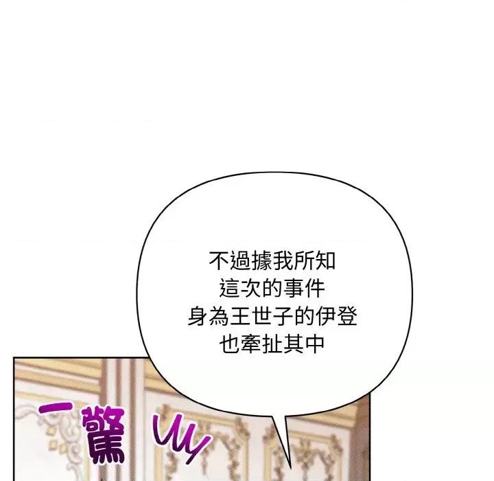 不可高攀的她 不可高攀的她-第22話 第36页