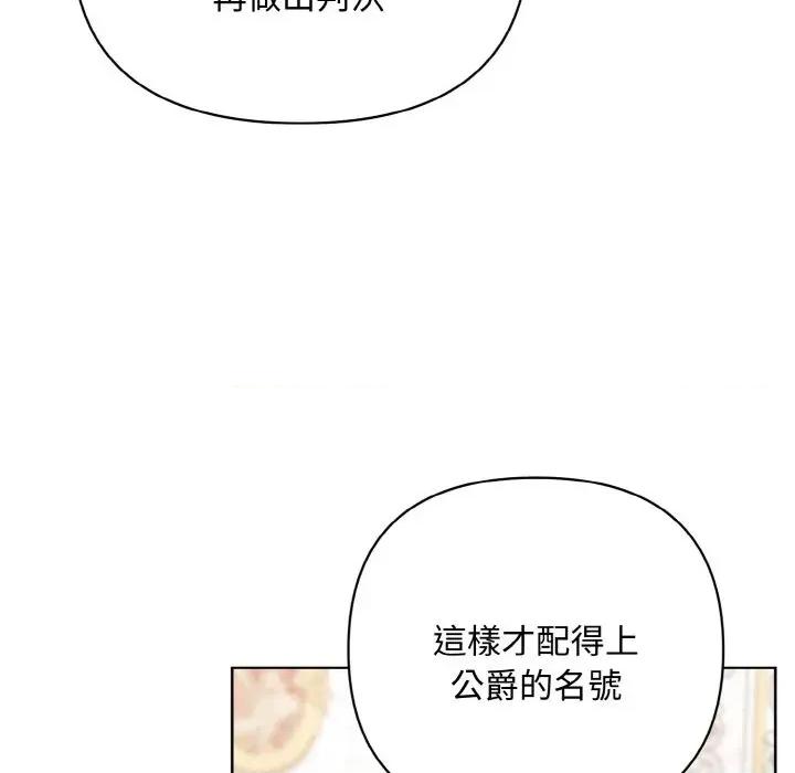 不可高攀的她 不可高攀的她-第22話 第41页