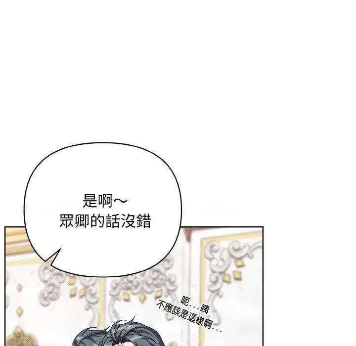 不可高攀的她 不可高攀的她-第22話 第43页