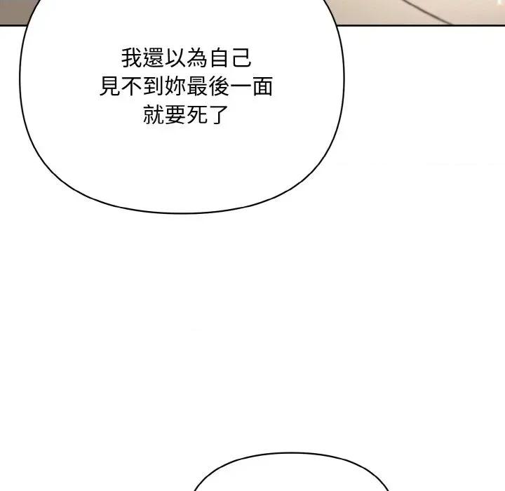 不可高攀的她 不可高攀的她-第22話 第74页