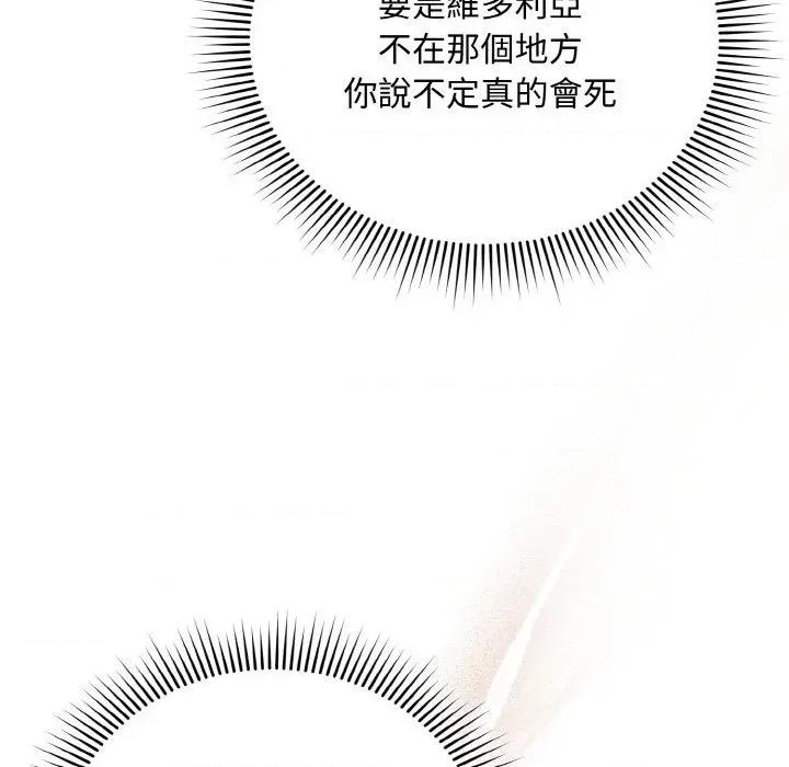 不可高攀的她 不可高攀的她-第22話 第83页