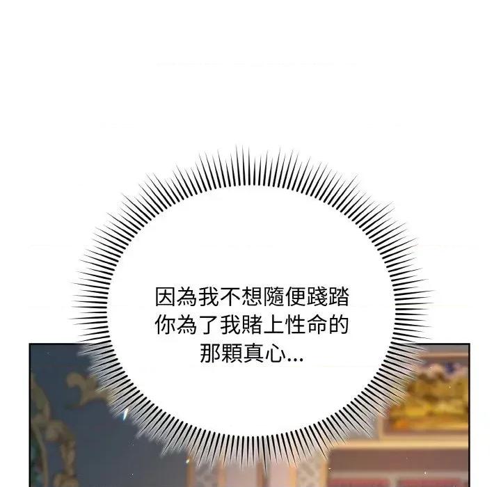 不可高攀的她 不可高攀的她-第22話 第88页