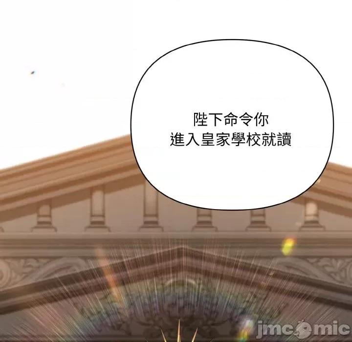 不可高攀的她 不可高攀的她-第22話 第95页