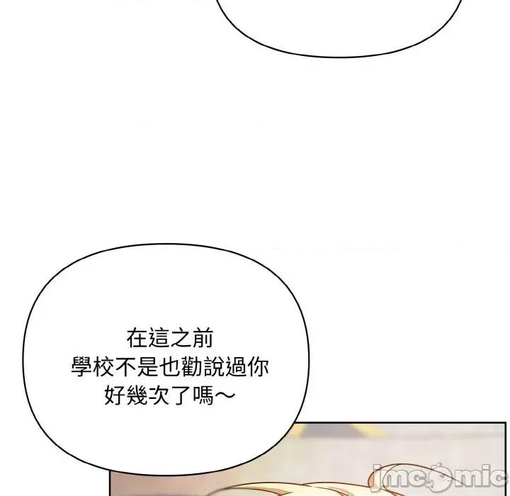 不可高攀的她 不可高攀的她-第22話 第100页