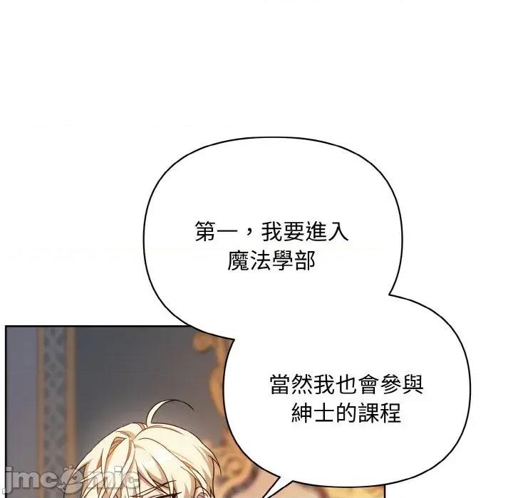 不可高攀的她 不可高攀的她-第22話 第115页