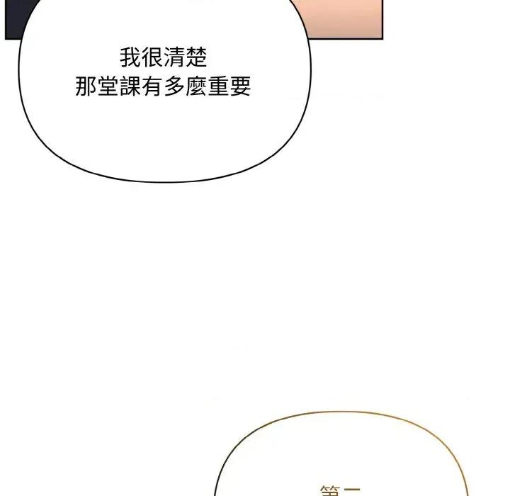 不可高攀的她 不可高攀的她-第22話 第117页