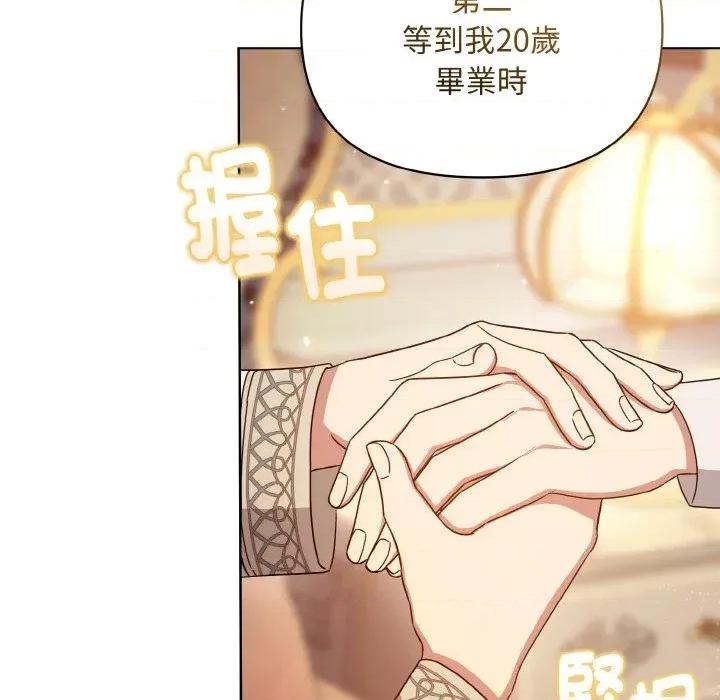 不可高攀的她 不可高攀的她-第22話 第118页