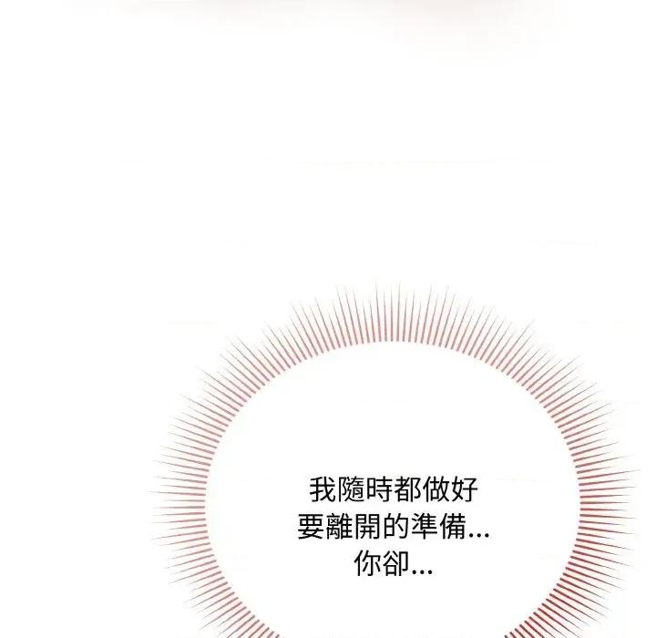 不可高攀的她 不可高攀的她-第22話 第122页