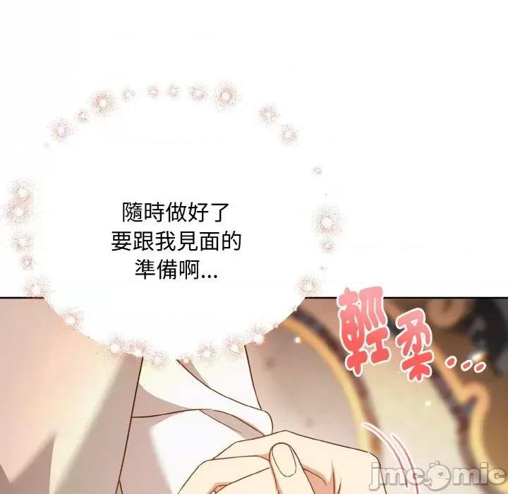 不可高攀的她 不可高攀的她-第22話 第125页