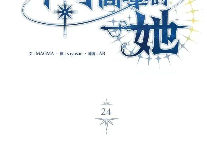 不可高攀的她 不可高攀的她-第24話 第2页