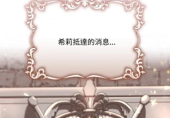 不可高攀的她 不可高攀的她-第24話 第4页