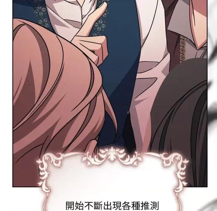 不可高攀的她 不可高攀的她-第24話 第12页