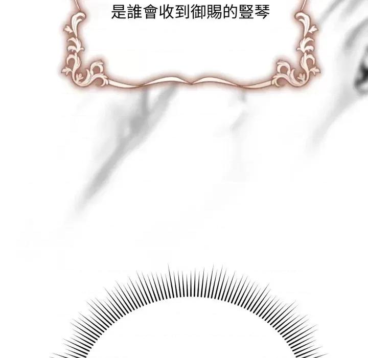 不可高攀的她 不可高攀的她-第24話 第13页