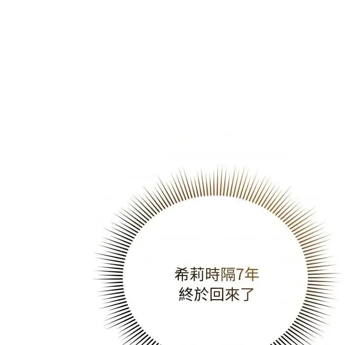 不可高攀的她 不可高攀的她-第24話 第16页