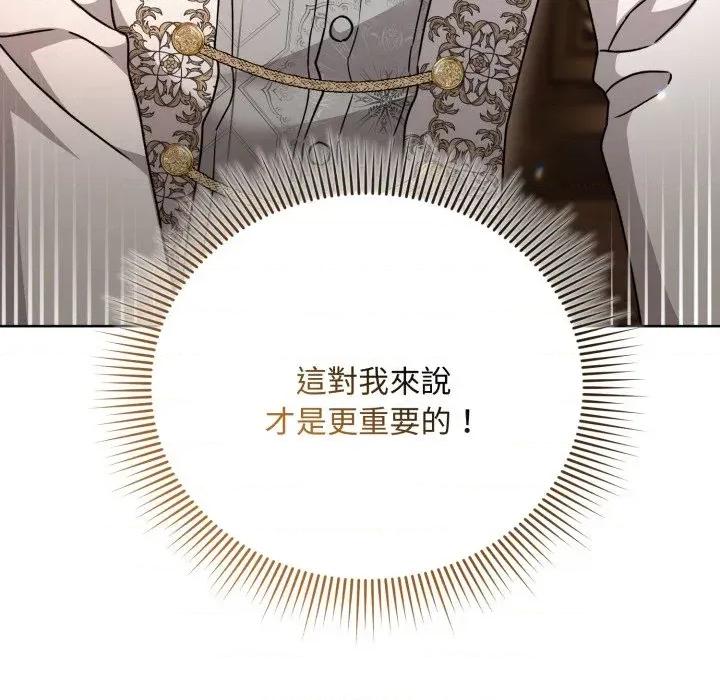 不可高攀的她 不可高攀的她-第24話 第19页