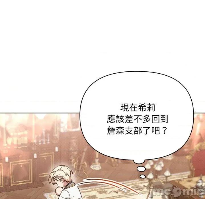 不可高攀的她 不可高攀的她-第24話 第20页