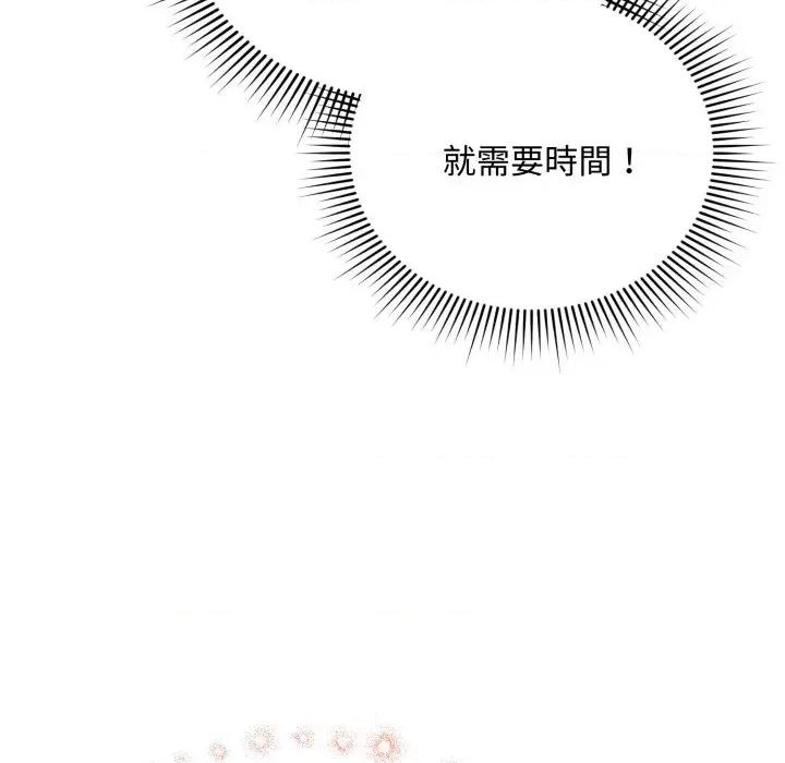 不可高攀的她 不可高攀的她-第24話 第28页