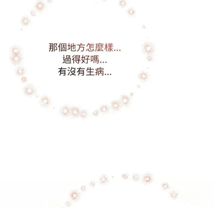 不可高攀的她 不可高攀的她-第24話 第29页