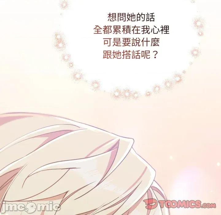 不可高攀的她 不可高攀的她-第24話 第30页