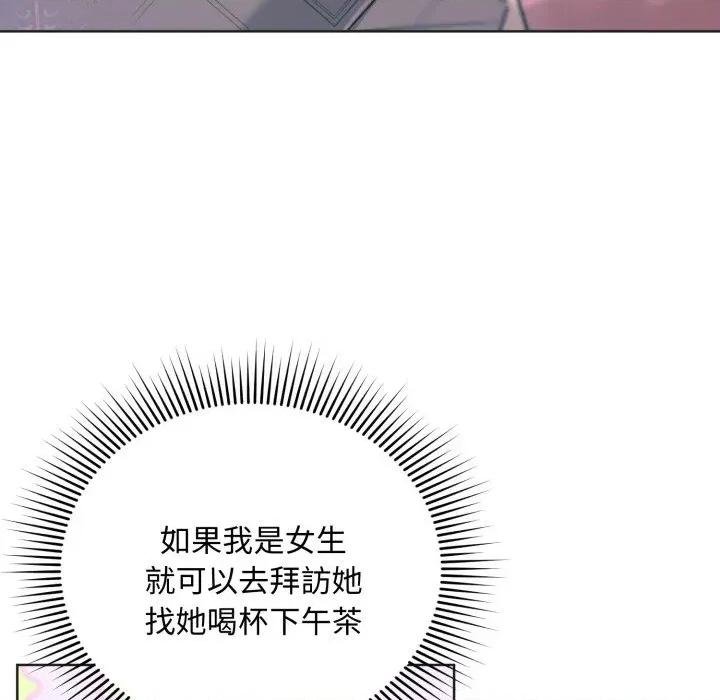不可高攀的她 不可高攀的她-第24話 第33页
