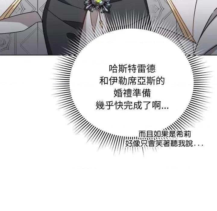 不可高攀的她 不可高攀的她-第24話 第39页