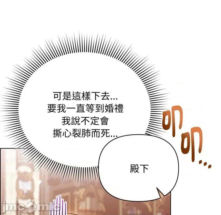 不可高攀的她 不可高攀的她-第24話 第40页