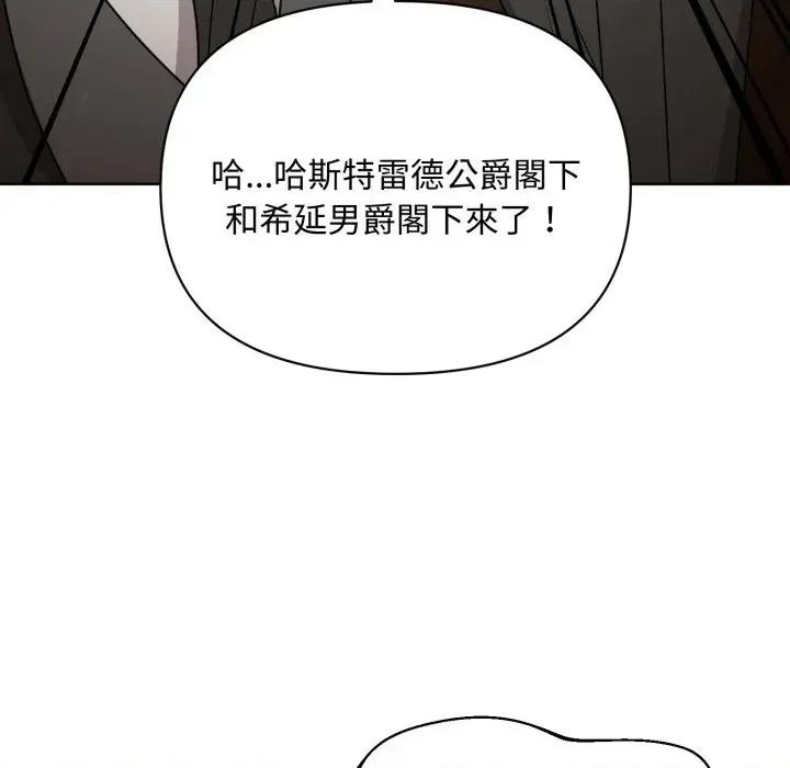 不可高攀的她 不可高攀的她-第24話 第61页