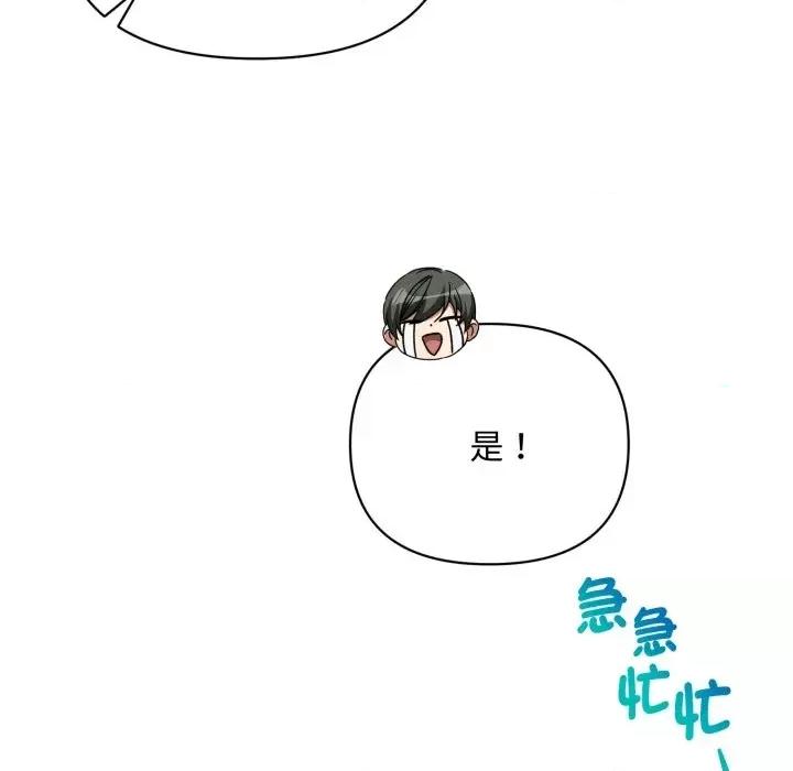 不可高攀的她 不可高攀的她-第24話 第71页