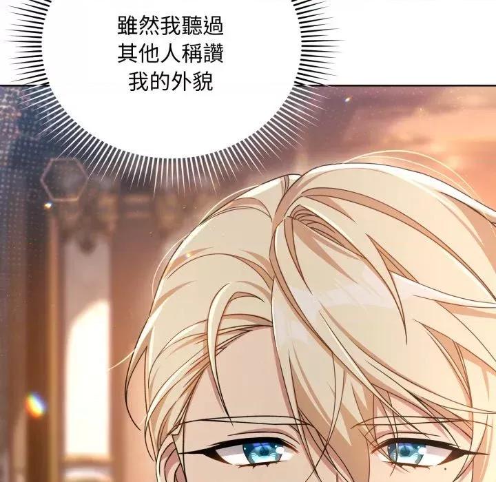不可高攀的她 不可高攀的她-第24話 第79页