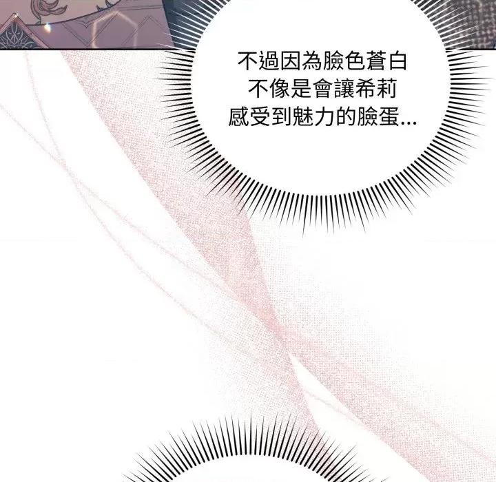 不可高攀的她 不可高攀的她-第24話 第81页