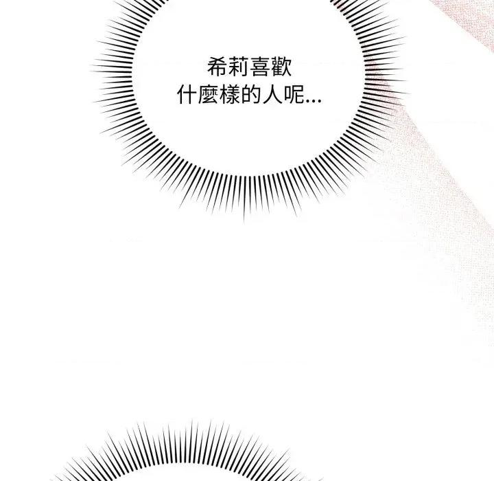 不可高攀的她 不可高攀的她-第24話 第82页