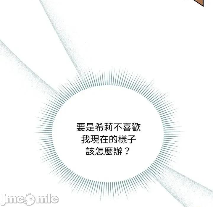 不可高攀的她 不可高攀的她-第24話 第85页